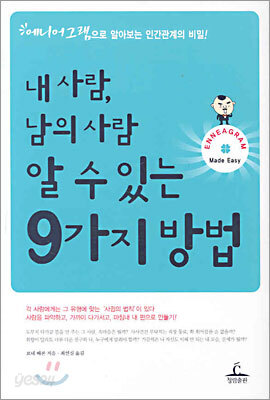 내 사람, 남의 사람 알 수 있는 9가지 방법