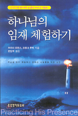 하나님의 임재 체험하기
