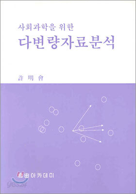 다변량자료분석