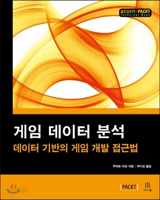 게임 데이터 분석