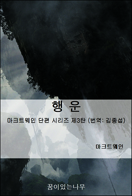 행운