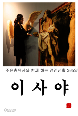 이사야