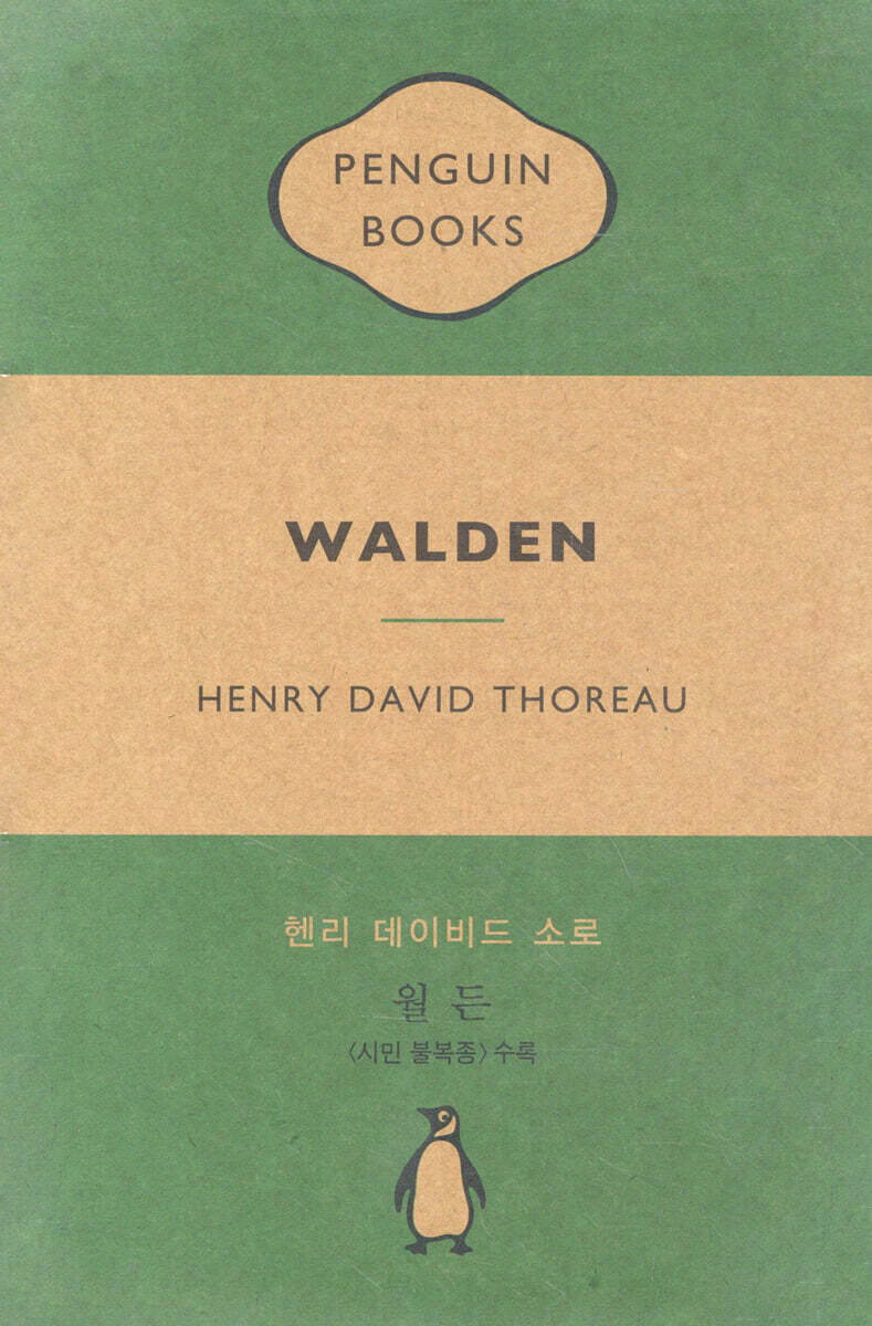 월든