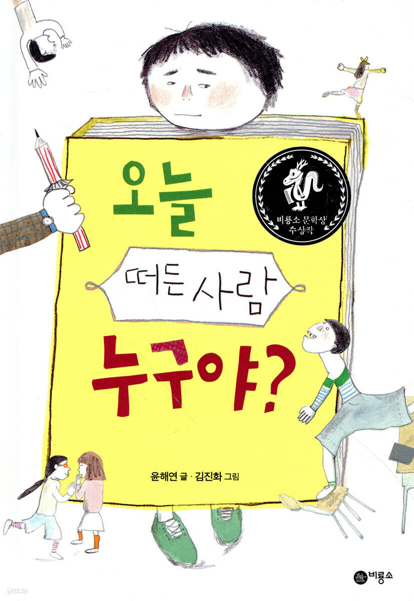 오늘 떠든 사람 누구야?