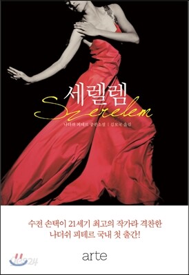 세렐렘