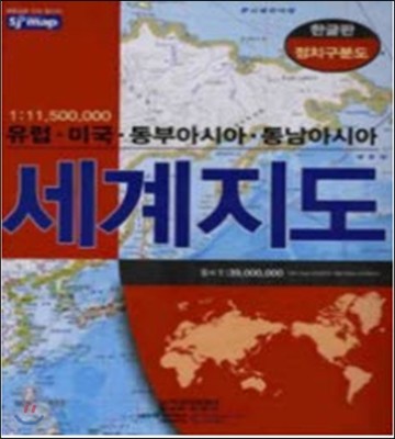 세계지도 1:11,500,000 (한글판) - 정치구분도