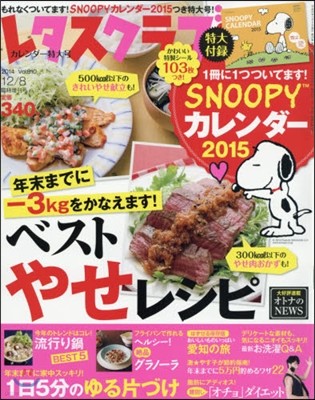 レタスクラブ增刊 2014年12月號