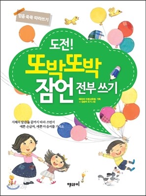 도전! 또박또박 잠언 전부 쓰기