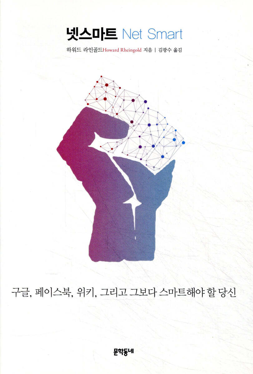 문학동네  넷스마트 상품이미지