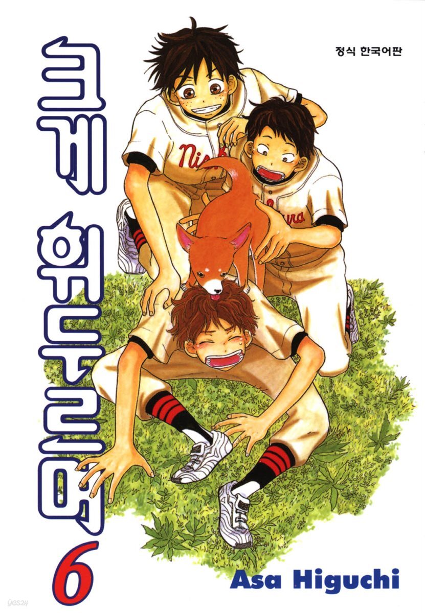 크게 휘두르며 06권