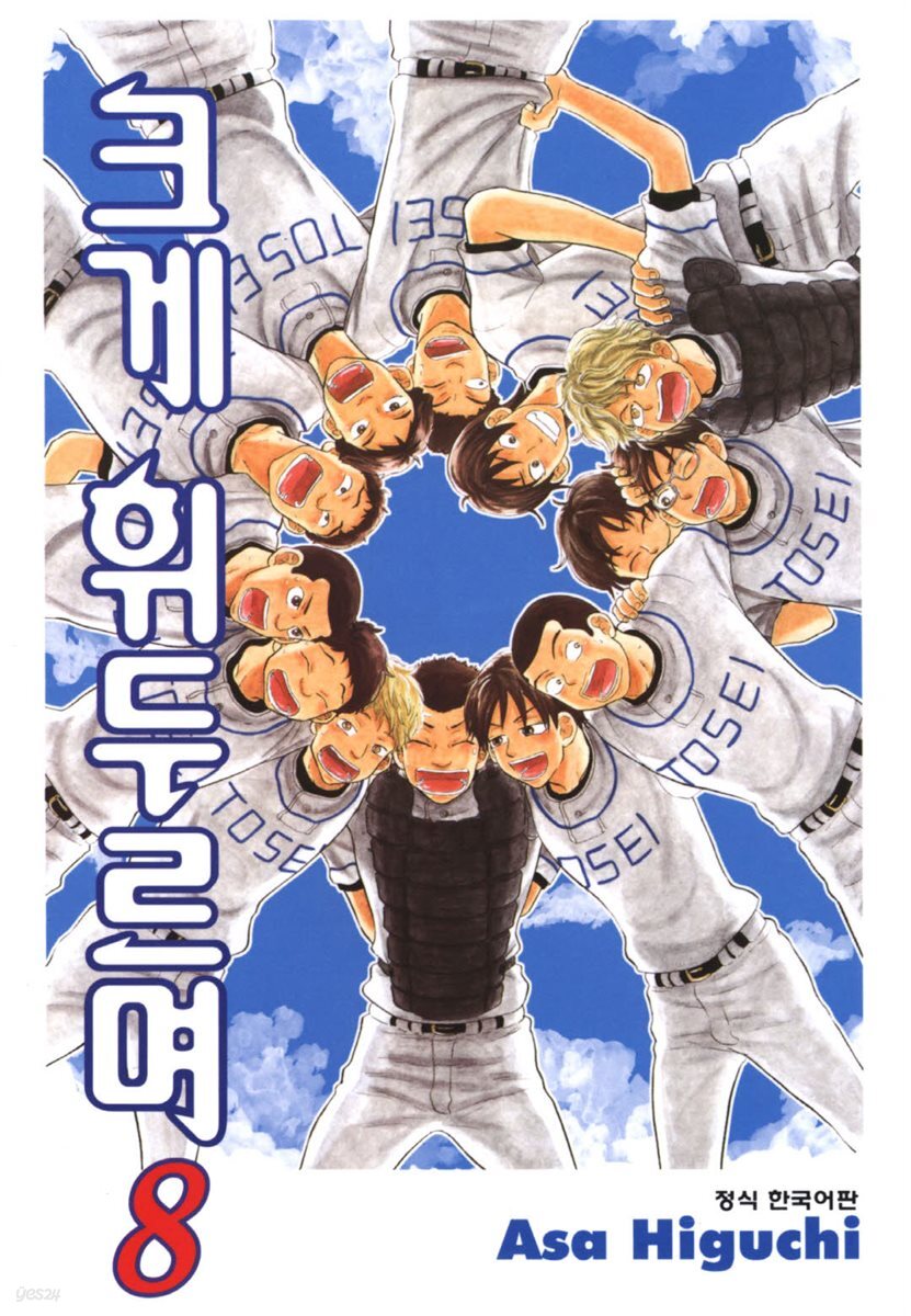 크게 휘두르며 08권