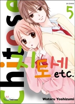 치토세 etc 5