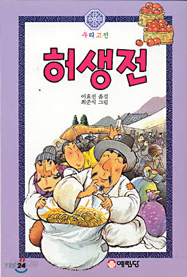 허생전