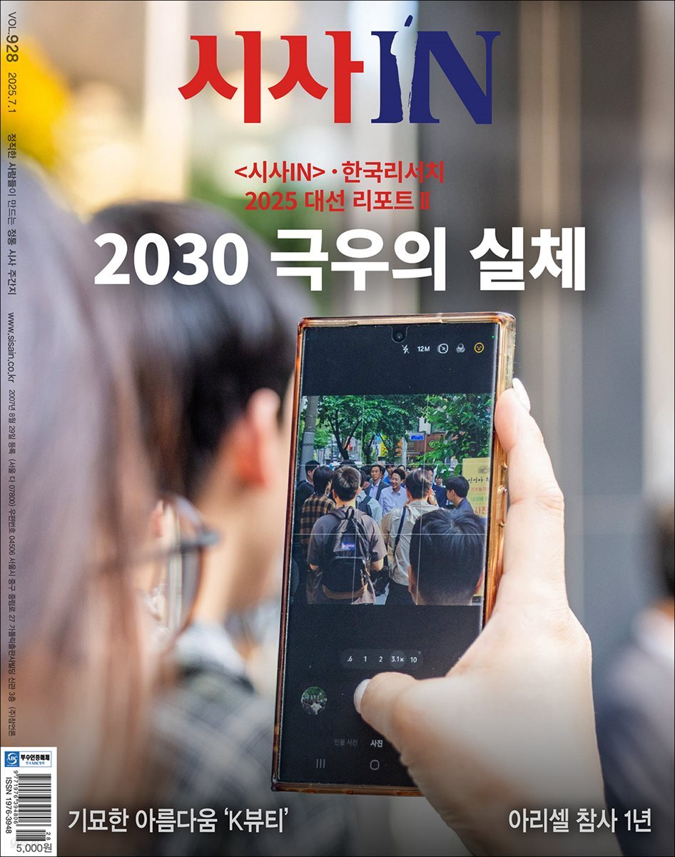 시사IN 제928호