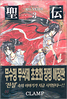 성전 애장판 3