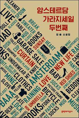 암스테르담 가라지세일 두번째