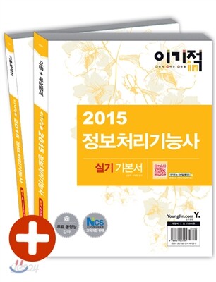 2015 이기적 in 정보처리기능사 실기 기본서
