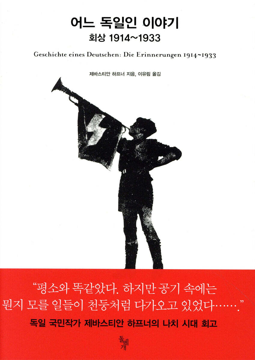 어느 독일인 이야기