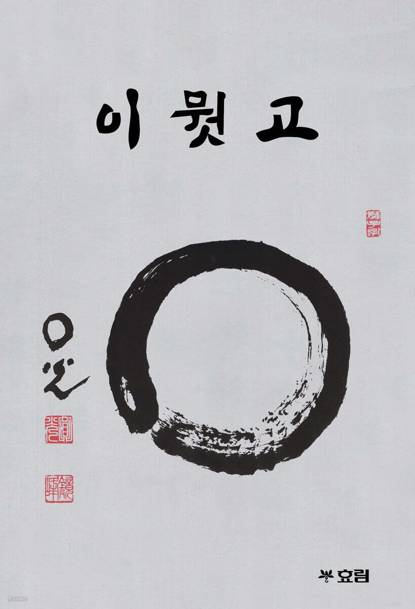 이뭣고
