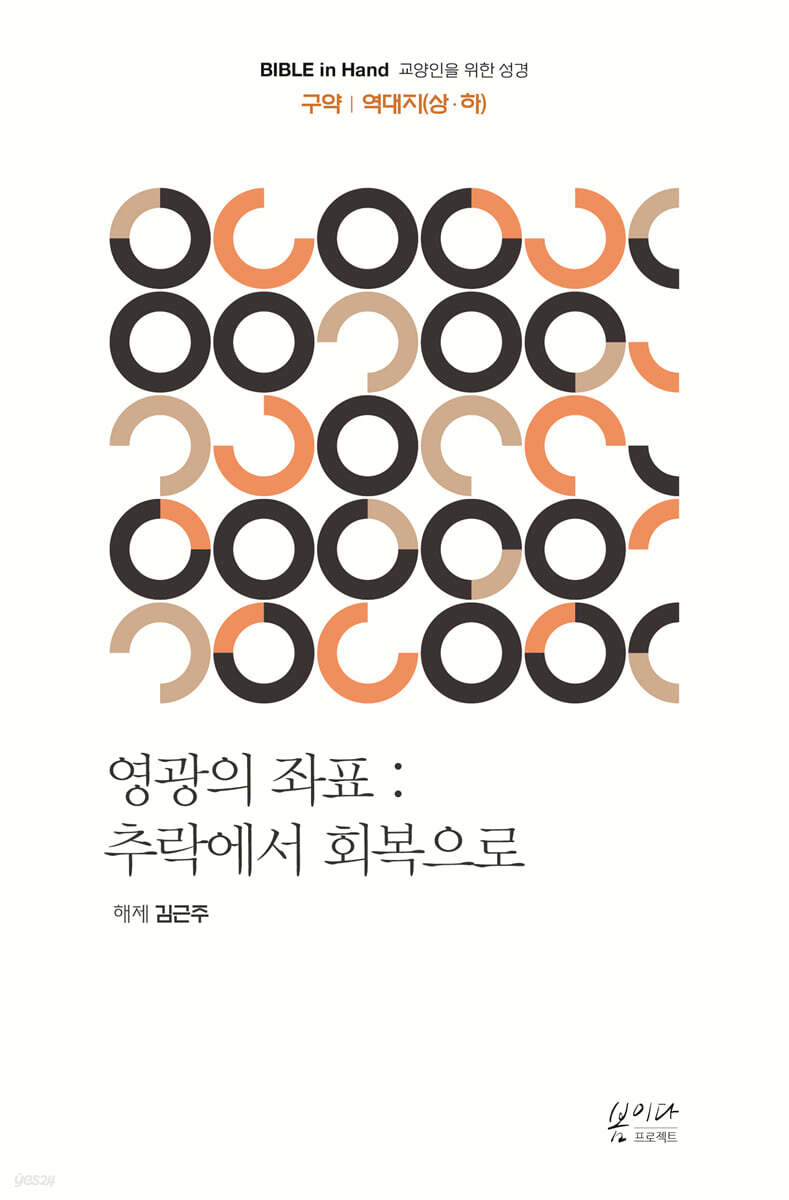영광의 좌표