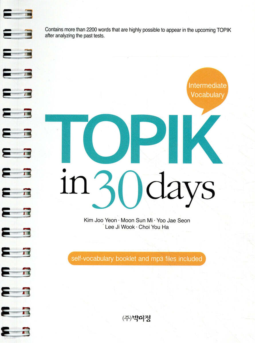 TOPIK 30일 완성 중급어휘