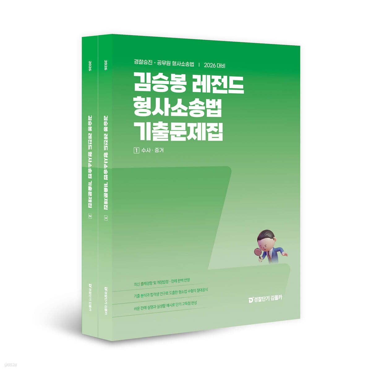 2026 김승봉 레전드 형사소송법 기출문제집