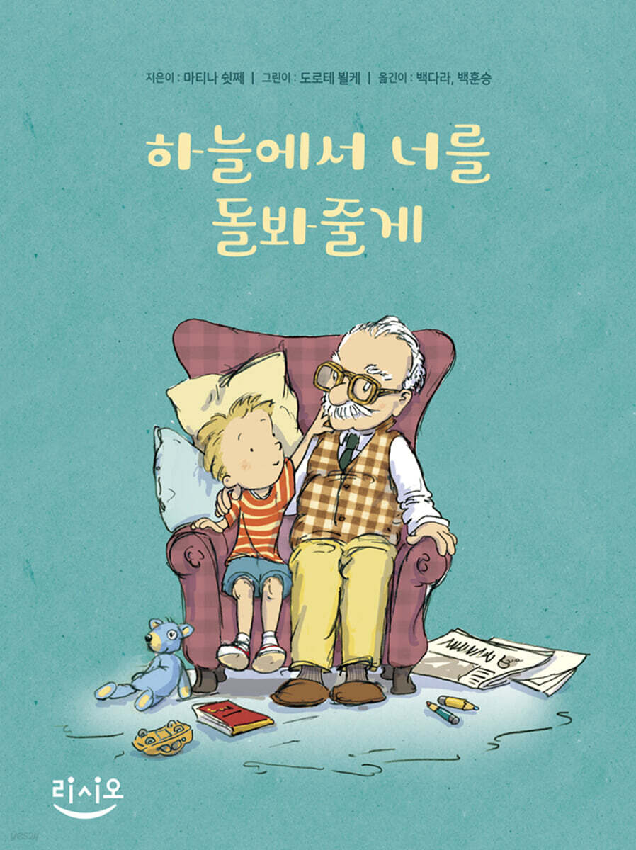 하늘에서 너를 돌봐줄게