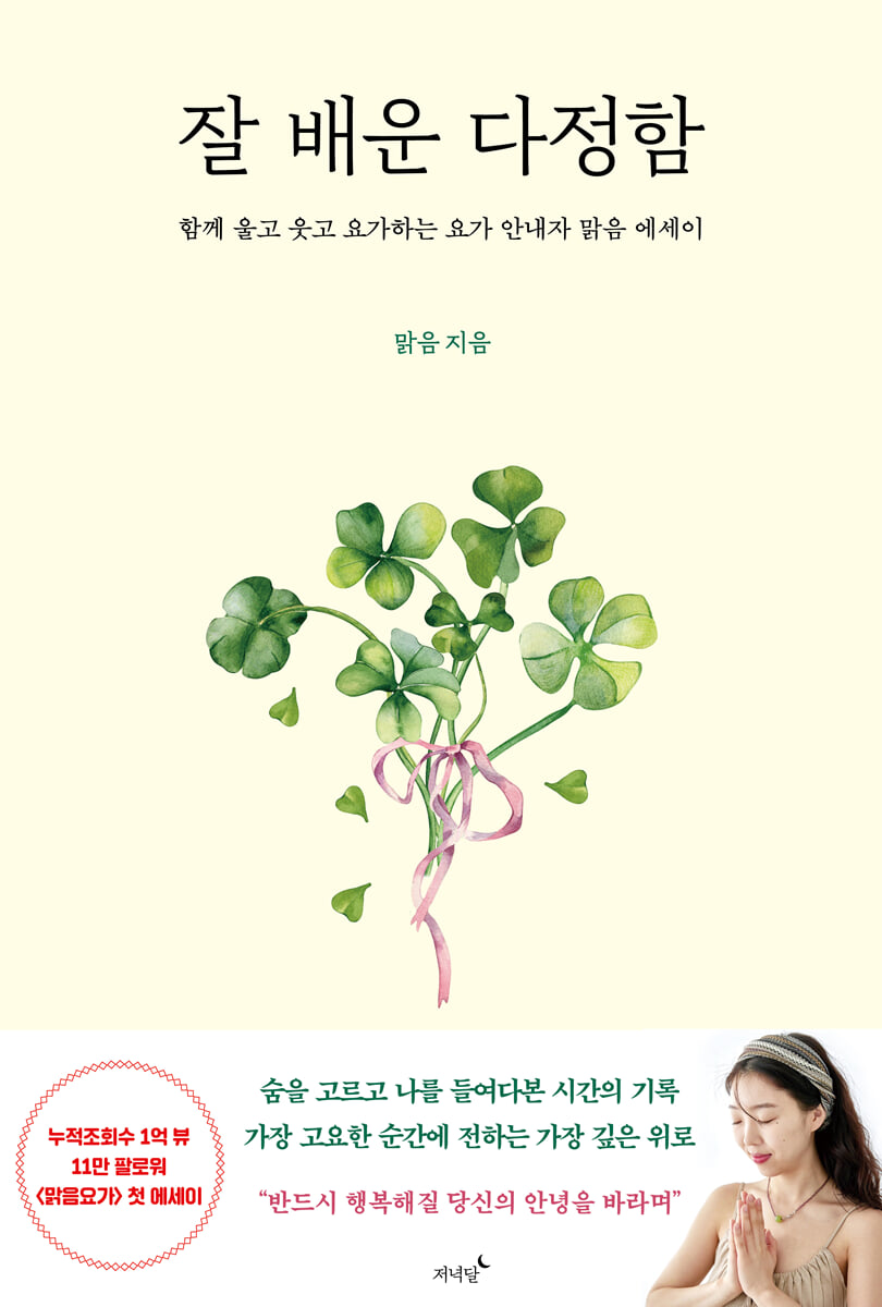 잘 배운 다정함