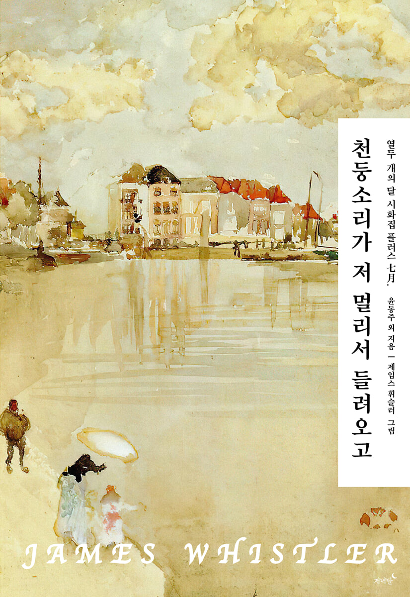 천둥소리가 저 멀리서 들려오고