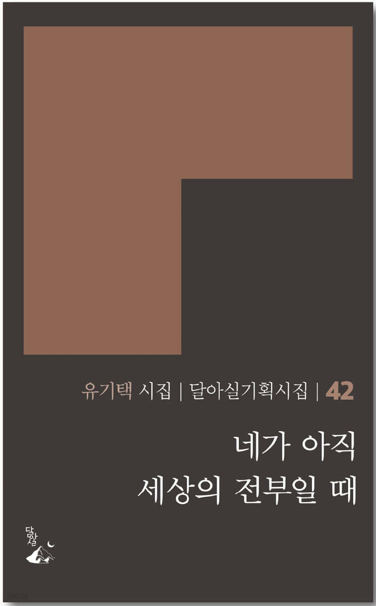 네가 아직 세상의 전부일 때