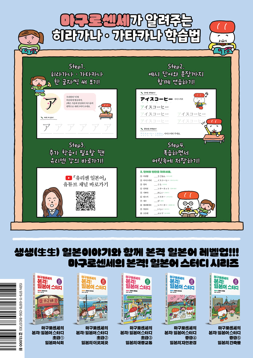 마구로센세의 히라가나 가타카나 쓰기노트 | 최유리 | 브레인스토어(BRAINstore) - 예스24