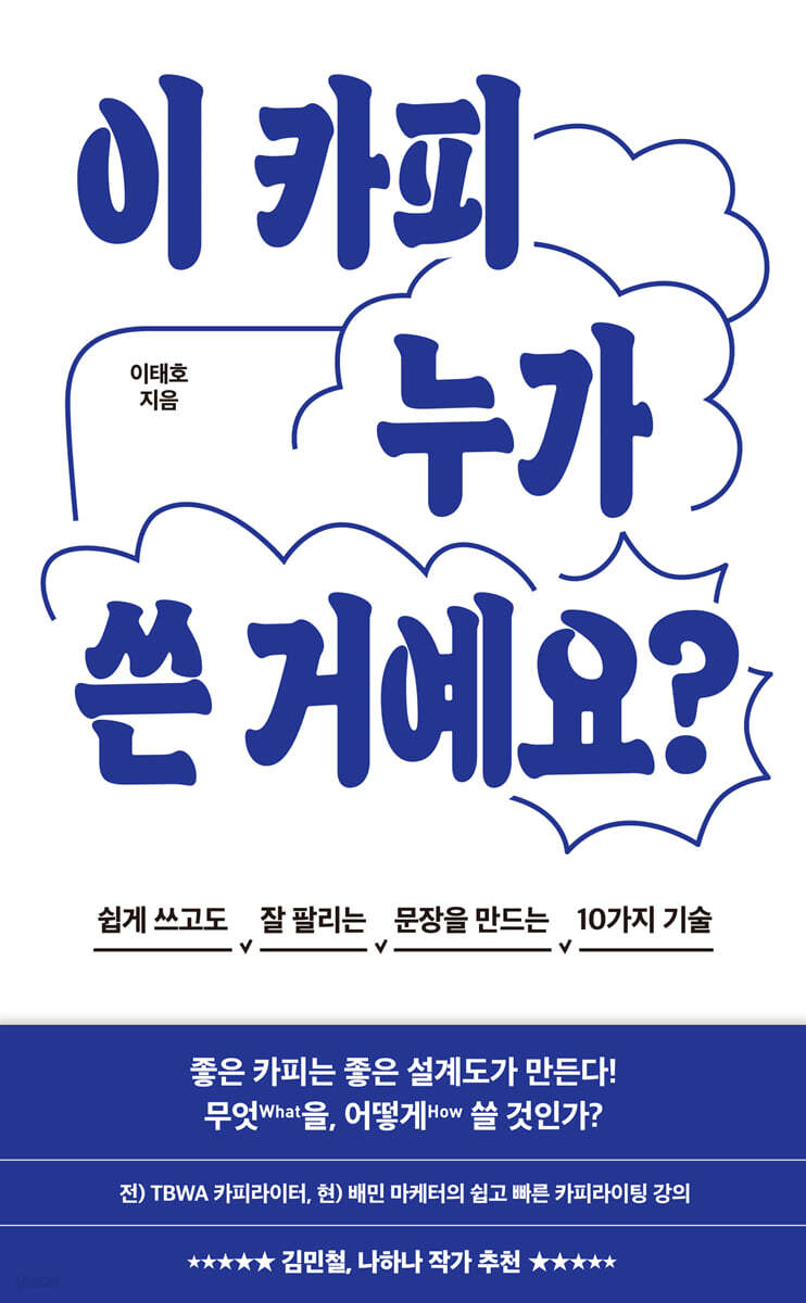 이 카피 누가 쓴 거예요?
