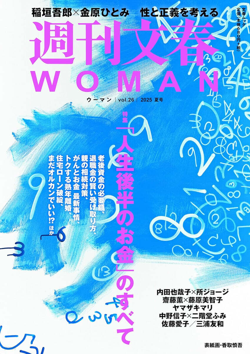 週刊文春WOMAN vol.26