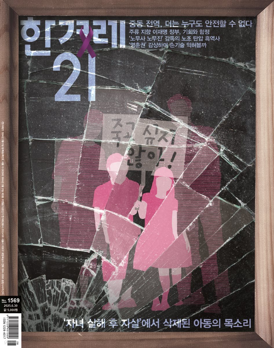 한겨레21 1569호