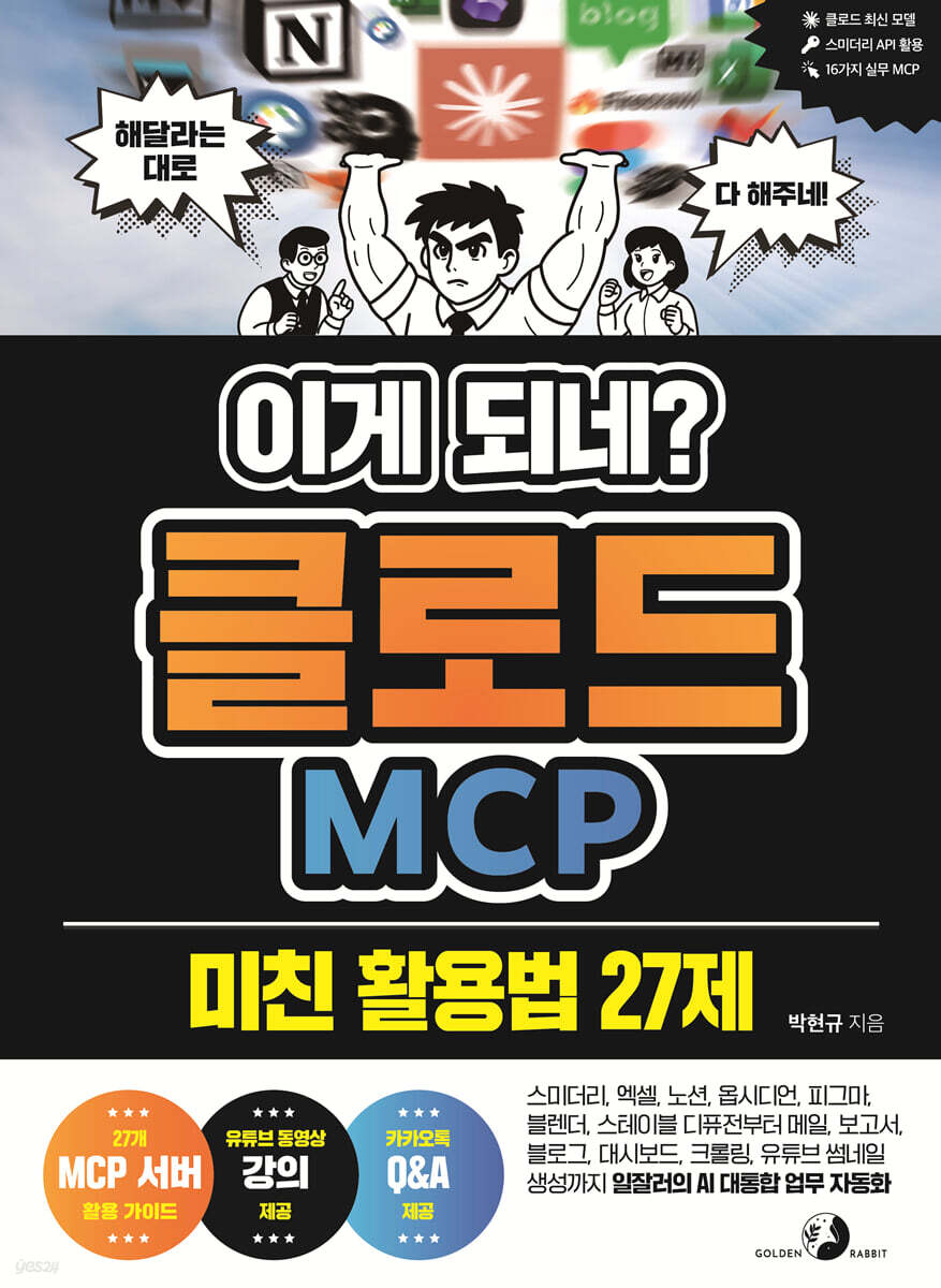 이게 되네? 클로드 MCP 미친 활용법 27제