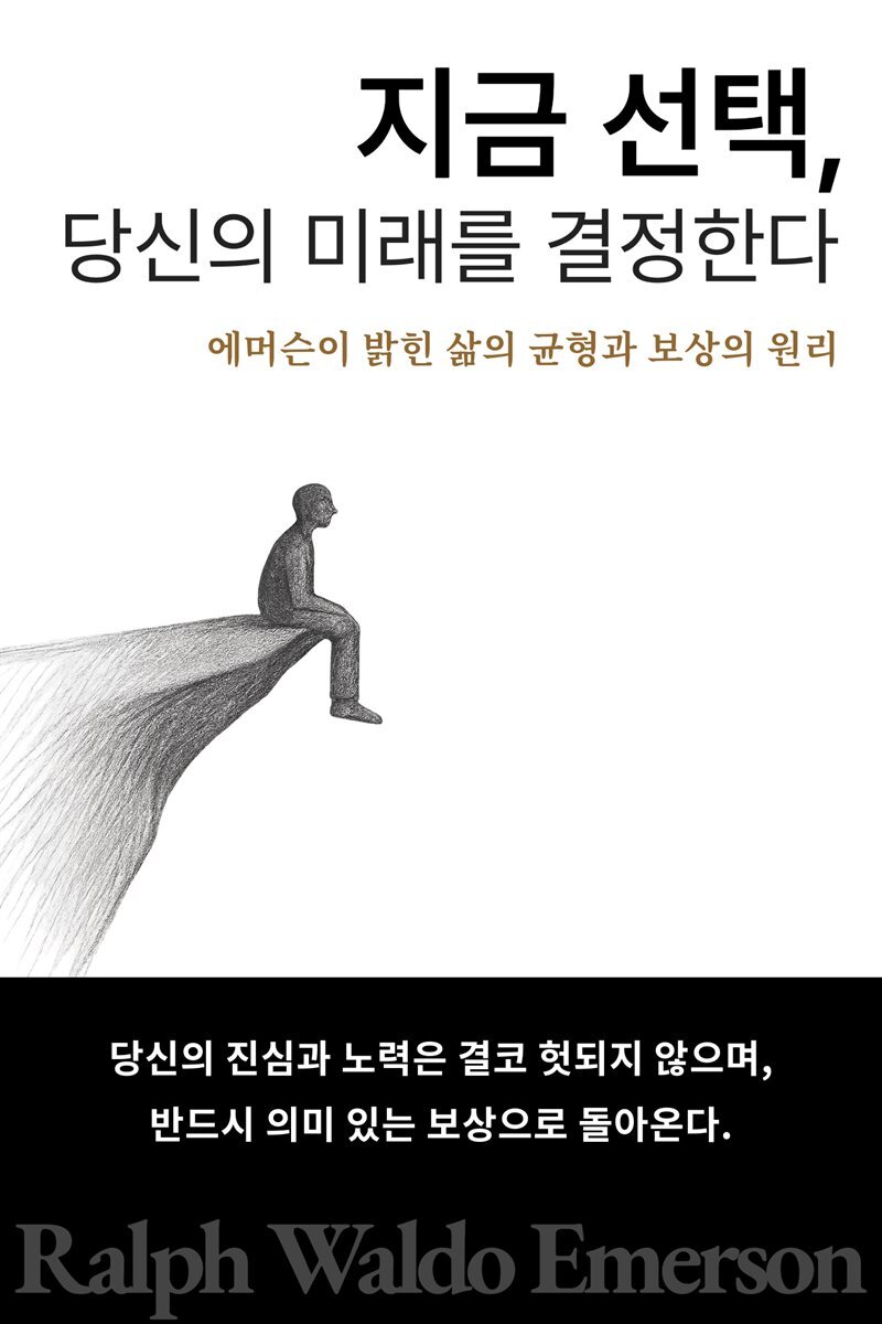 지금 선택, 당신의 미래를 결정한다