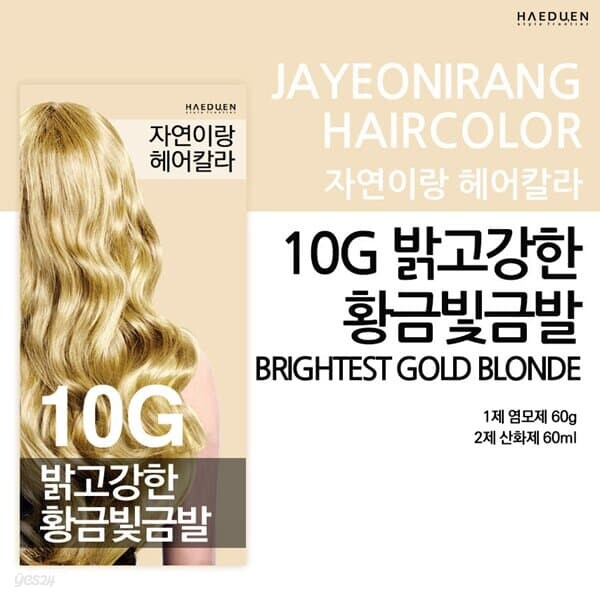 [자연이랑] 헤어컬러 염색약 10G(밝고 강한 황금빛금발)