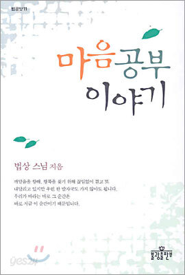 마음공부 이야기