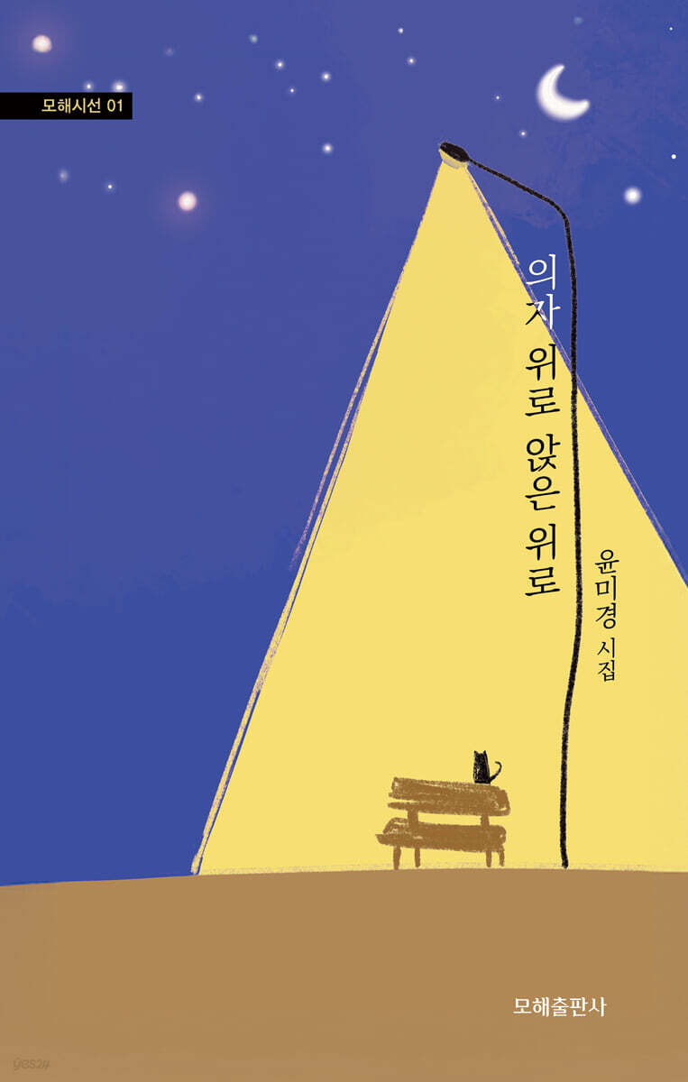 의자 위로 앉은 위로