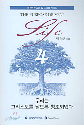 우리는 그리스도를 닮도록 창조되었다
