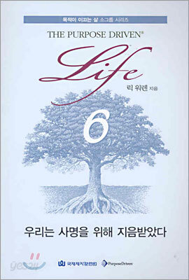 우리는 사명을 위해 지음받았다