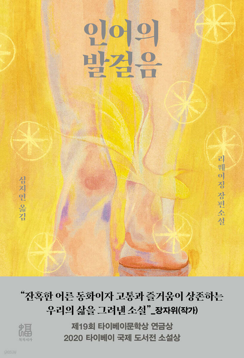 인어의 발걸음