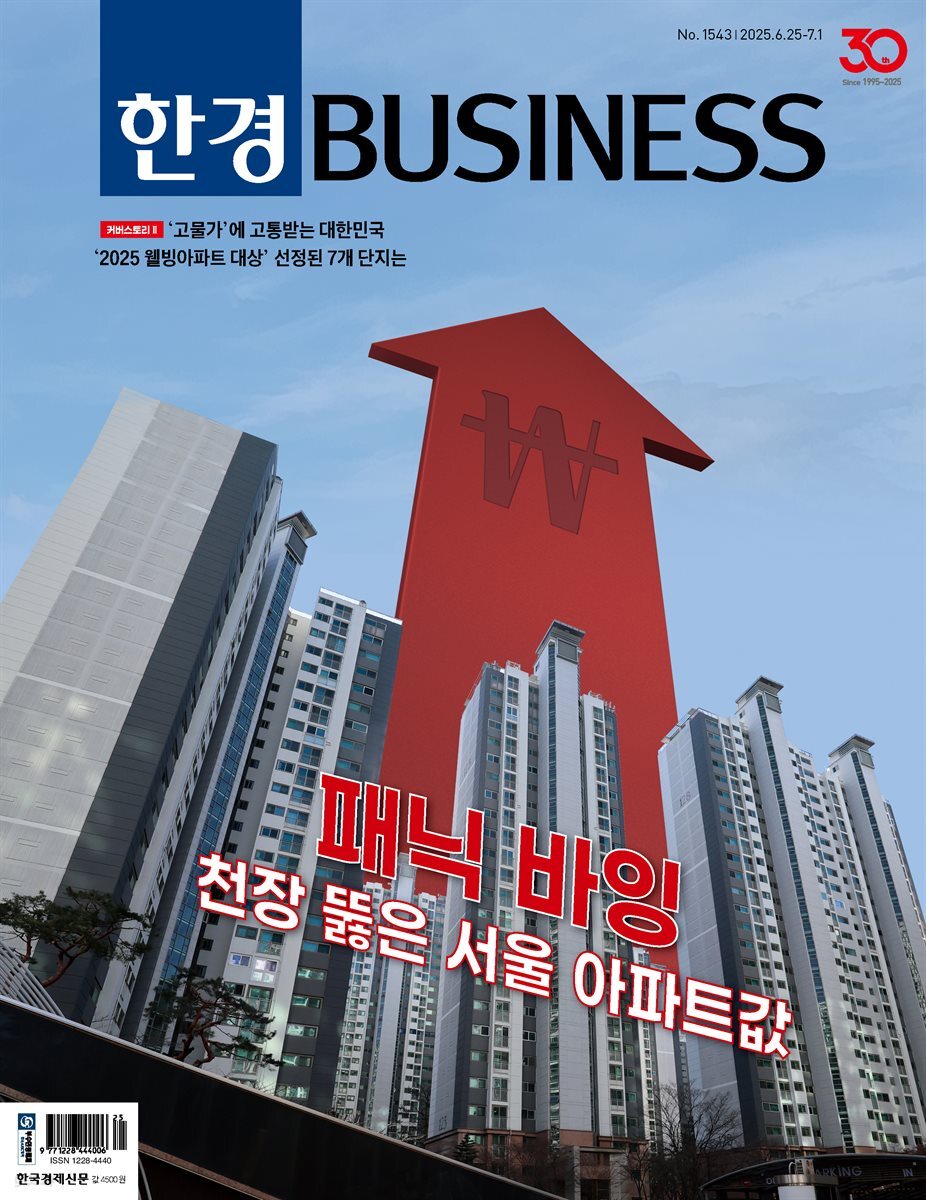 한경비즈니스 1543호