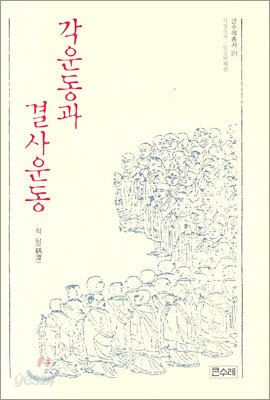 각운동과 결사운동