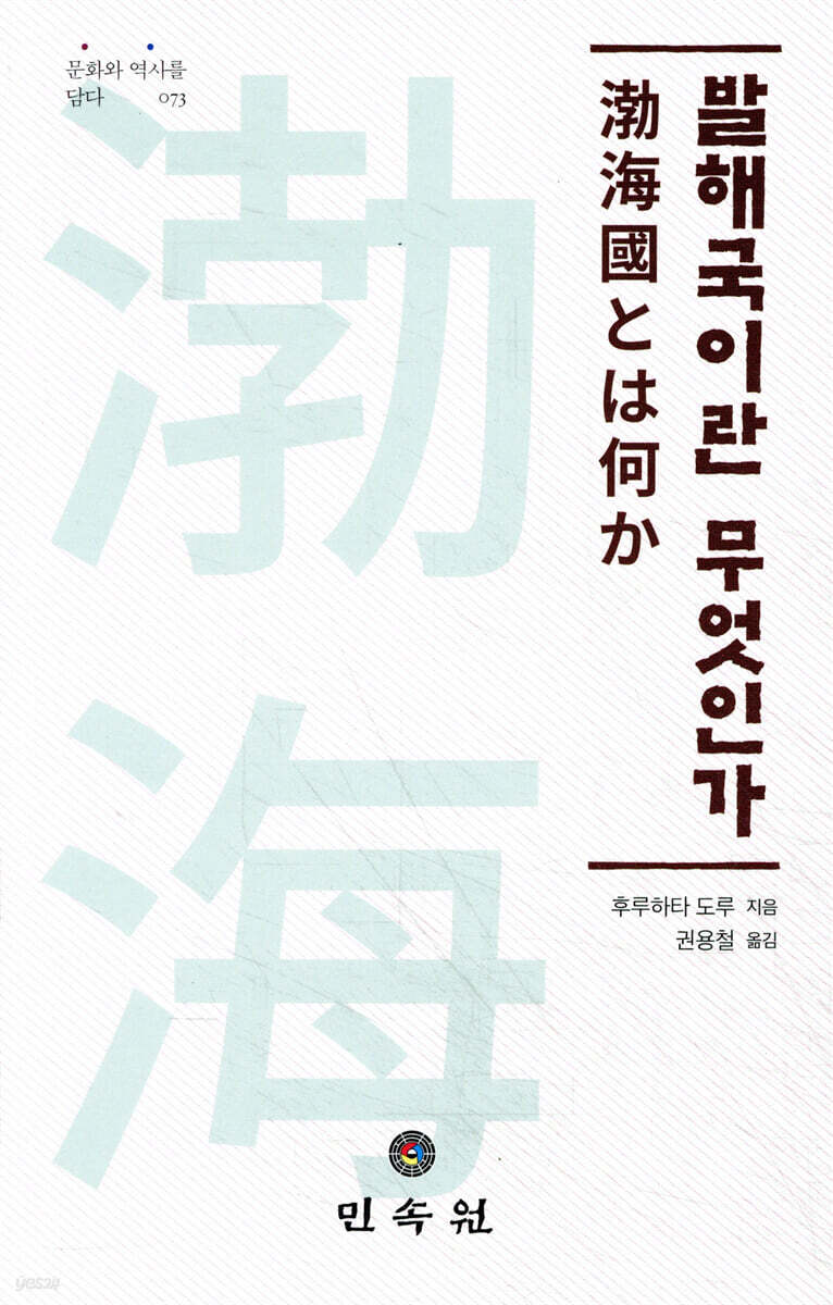 발해국이란 무엇인가