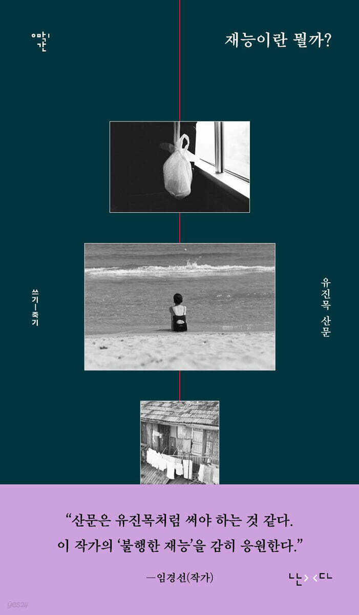 재능이란 뭘까?
