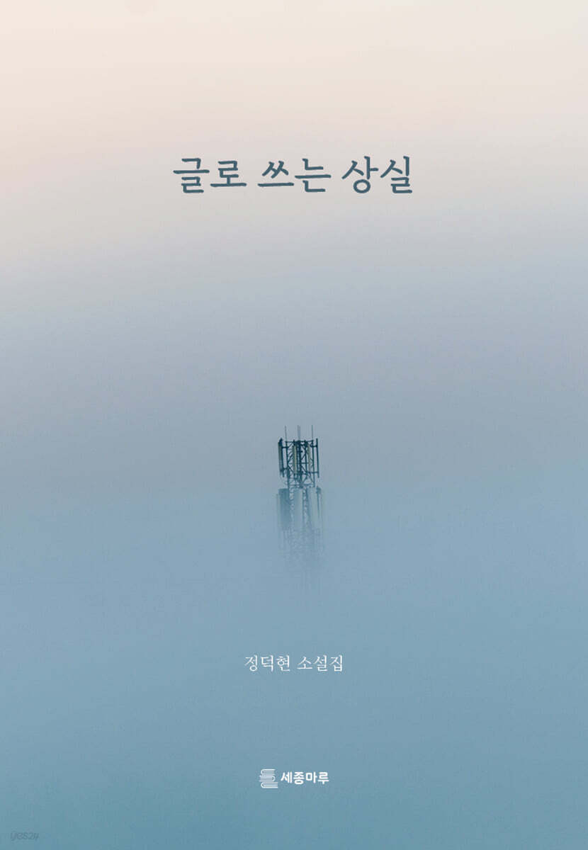 글로 쓰는 상실