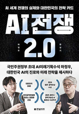 AI 전쟁 2.0