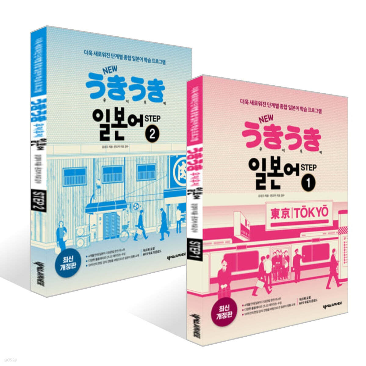NEW 우키우키 일본어 STEP 1~2권 세트