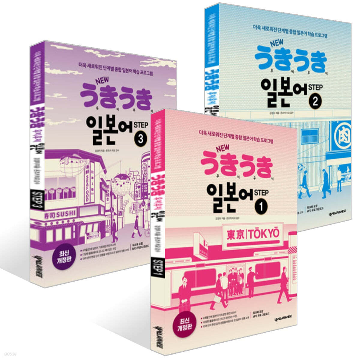 NEW 우키우키 일본어 STEP 1~3권 세트